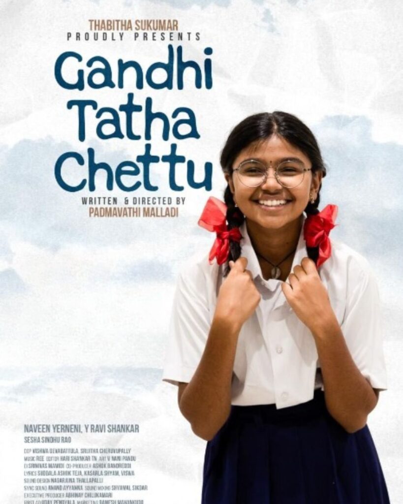 Gandhi Tatha Chettu