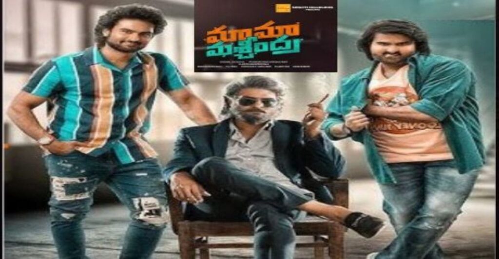 Maama Mascheendra Trailer, Release Date, Story, Cast & Crew