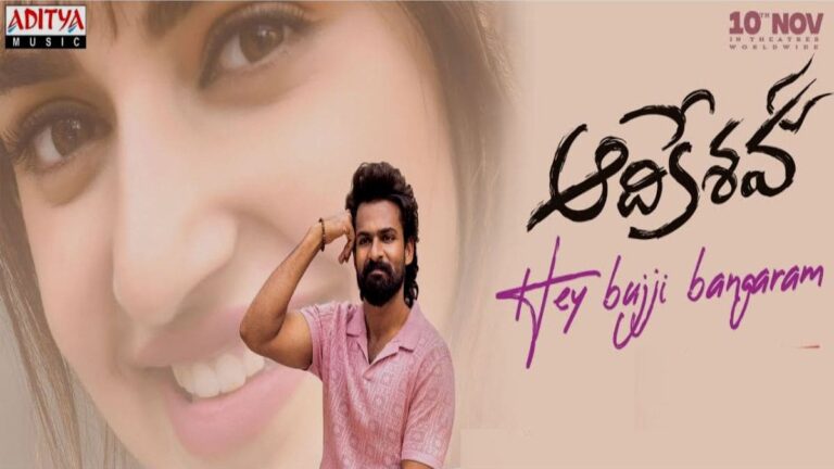 Hey Bujji Bangaram Song Lyrics - Aadikeshava