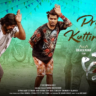 Prema Kutindantey Lyrical Song