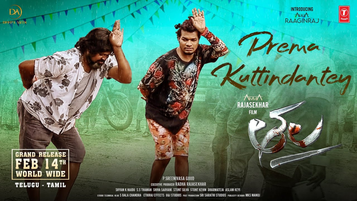 Prema Kutindantey Lyrical Song